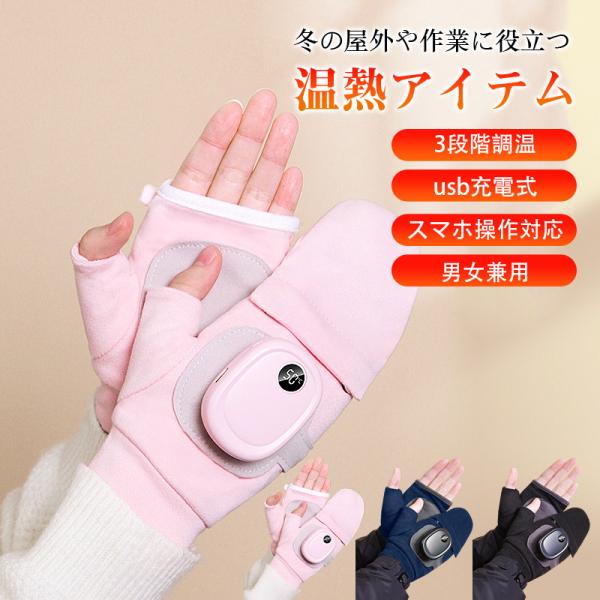 商品詳細:【キーワード】電熱グローブ ヒーターグローブ 電熱手袋 手袋ヒーター 手袋 3段階温度調整 スマホ対応 防水 防風 防寒 自転車 屋外作業 電熱手袋 3段階調温 大容量バッテリー付き usb充電式 即暖 ヒーター手袋 加熱 防寒対...