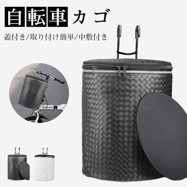 ＼自転車新規対策／自転車カゴ 大きい 中敷付き 蓋付き 取り付け簡単 前かご 前カゴ 自転車バスケット 自転車用