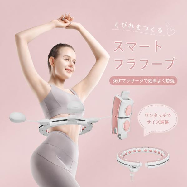 フラフープ スマートフープ ダイエット カロリーカウント デジタル 計数 自宅トレーニング 運動不足解消 フィットネス ヘルスケア 女性用 お腹痩せ