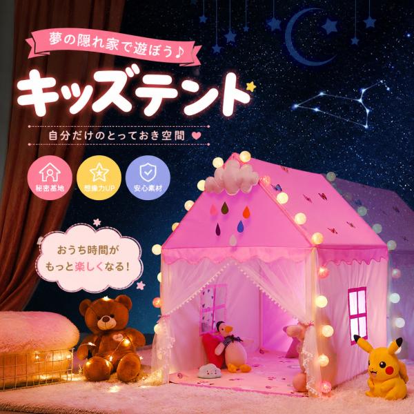 キッズテント 子供用テント 室内テント キッズハウス 子供部屋テント 秘密基地テント 子供用寝室テント 男の子向けテント 女の子向けテント