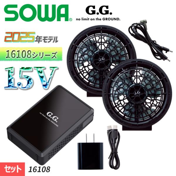 R.ページ SOWA 桑和【SOWA】G.G EFウェア用【15V】最大風量で10時間の