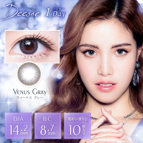 カラコン Deesse 1 Day ディエース ワンデー ヴィーナスグレー 一箱10枚入 度あり 度なし 含水率38 Uvカット 全4色 Deesse Venus Gray ユニビューティ Yahoo 店 通販 Yahoo ショッピング