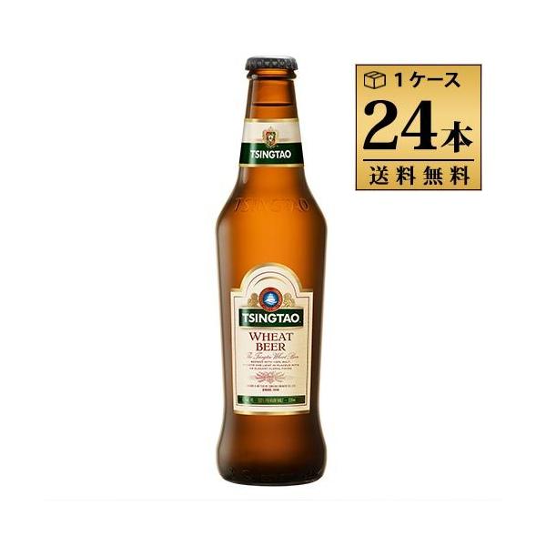青島ビール（チンタオビール）　ウィート 330ml 4.7% ビン・瓶 中国 ビール 1ケース 24本セット 送料無料