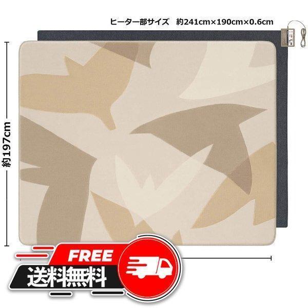 電気カーペット ヒーター・カバーセットタイプ 3畳相当 ベージュ DC