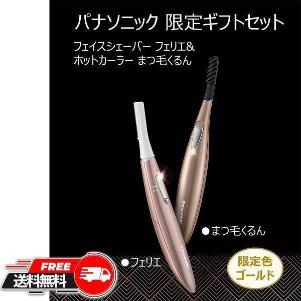 まつげくるん　フェリエ Panasonic フェリエ まつげくるん ES-WF61KT-GN 家電 新品 おしゃれ