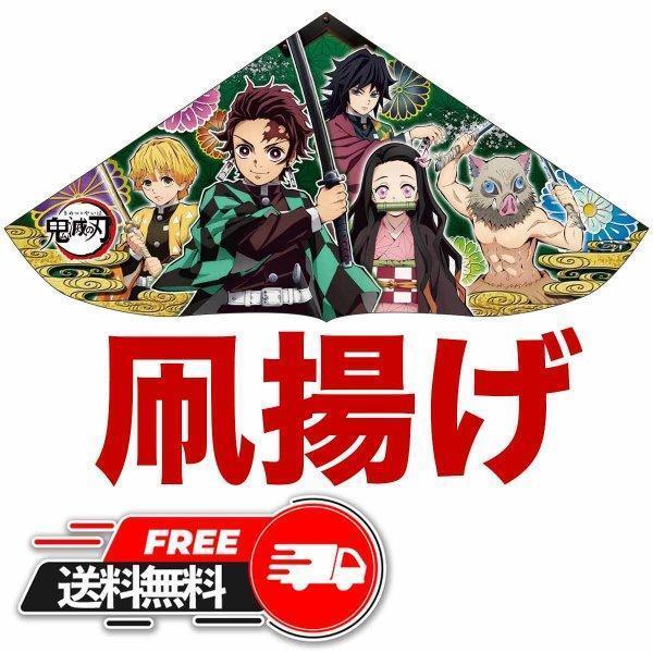 オンダ 鬼滅の刃 キャラクターカイト 日本製 きめつ きめつのやいば