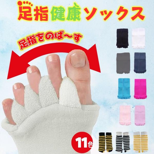 足指セパレーター セパレーター 足指 広げる ソックス 靴下 サポーター お風呂 足指ソックス 足指開き ダイエット バンド トレーニングチューブ 男 ストレッチ