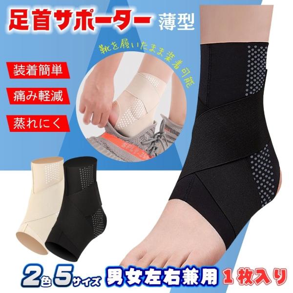 足首サポーター 薄手 足首 固定 バスケ スポーツ 薄い サッカー 捻挫 子供  サポーター 医療 スポーツ こども  テニス 捻挫  バレーボール 空手 剣道 サッカー