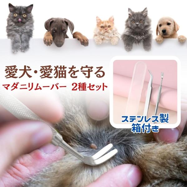 マダニ除去器具 マダニ リムーバー 犬 虫除け スプレー 虫除けスプレー マダニ除去 マダニ取り  ダニ 除去  ダニ取り ダニ捕りダニ取りシート 犬 猫 ピンセット