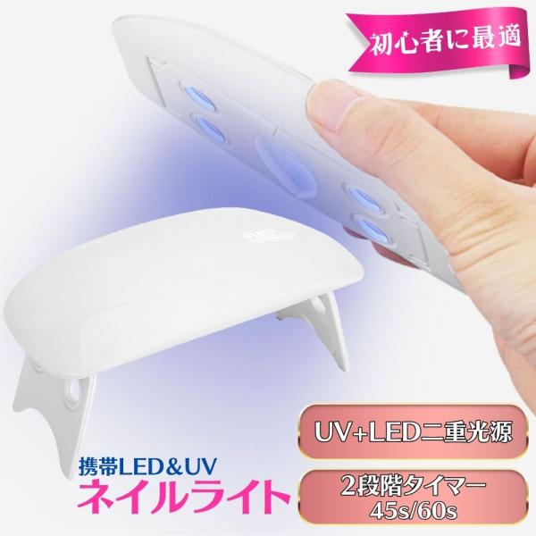 LED ＆ UV ネイルライト uvレジン レジン ライト ランプ スターター