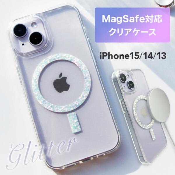 【メール便送料無料】iPhoneケース MagSafe対応 iPhone15 14 13 スマホケース スマホ ケース 背面型 クリアケース 人気 キラキラ ラメ グリッター