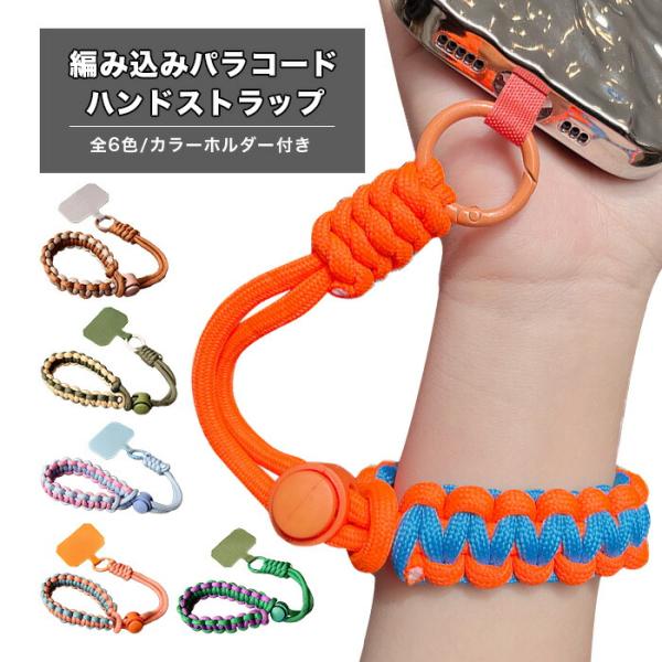 【メール便送料無料】ハンドストラップ スマホ かわいい クリアホルダー付き カラフル 編み込み おしゃれ SNS映え バイカラー 落下防止 Pixle ピクセル
