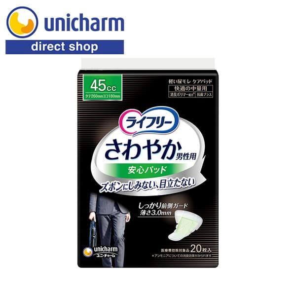 他サイト： ライフリーさわやか男性用安心パッド 45cc 20枚　ユニ・チャーム公式ショップの商品画像