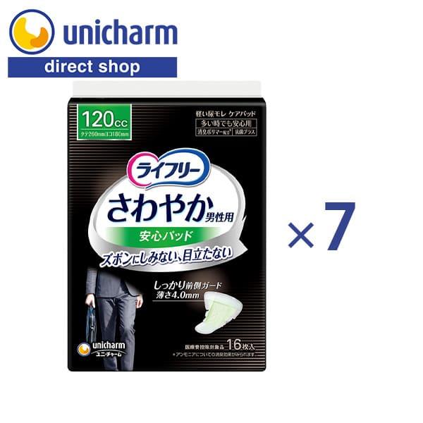 ライフリー さわやかパッド 男性用 多い時でも安心用 120cc 16枚(7袋