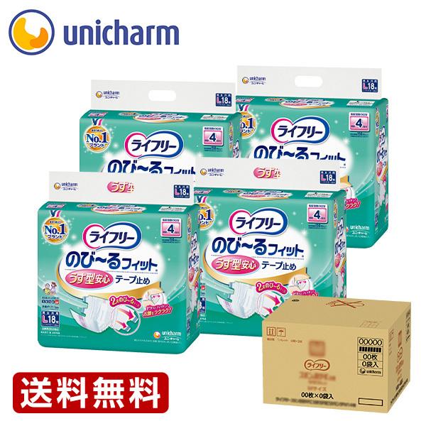 ライフリー のび〜るフィット うす型安心 テープ止め 4回吸収 Lサイズ18枚 1箱(4袋セット) 『送料無料』 ユニ・チャーム公式ショップ