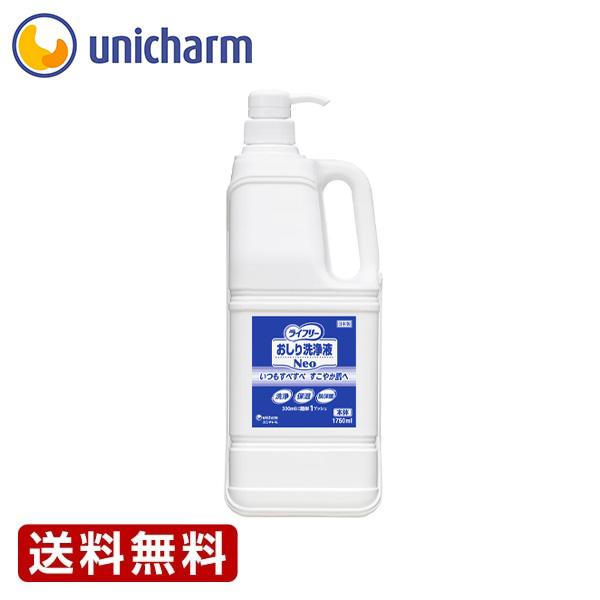 ライフリー おしり洗浄液Neo本体1750ml　ユニ・チャーム公式ショップ　送料無料