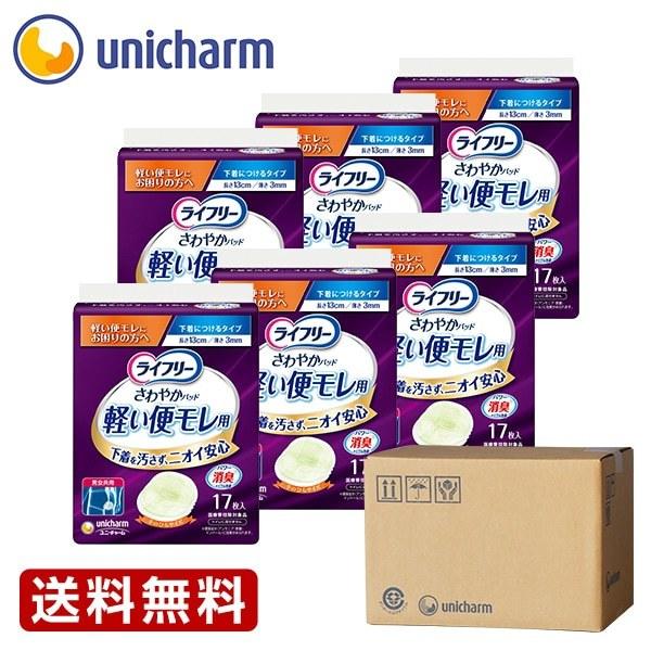 ライフリー さわやかパッド 軽い便モレ用17枚(6袋セット) 爆買 送料