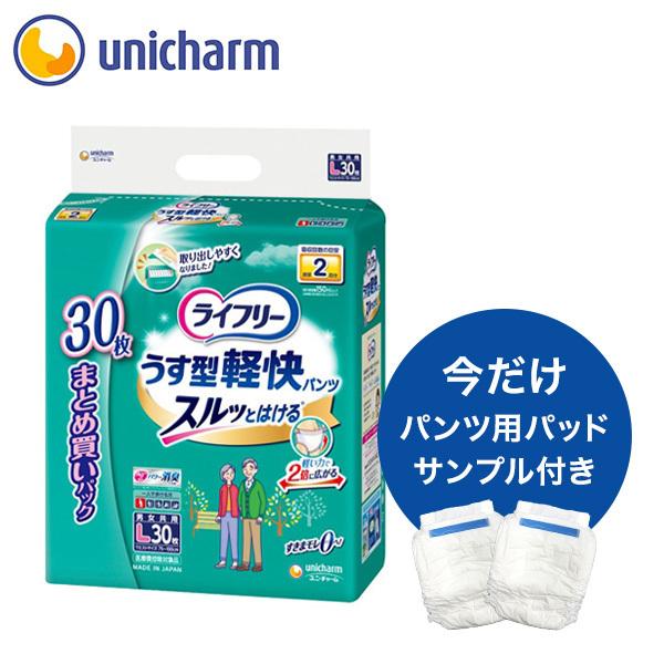 ライフリー うす型軽快パンツL30枚 パッドサンプル付 ユニ 