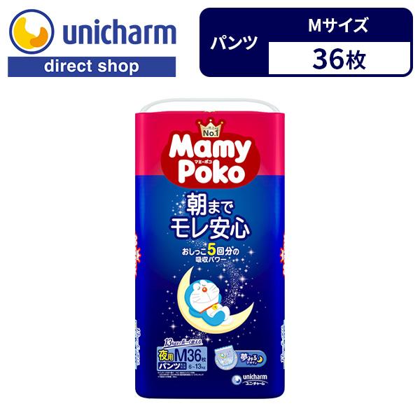 マミーポコパンツ 夜用 Lサイズ 34枚　8袋 ドラえもん ユニチャーム 男女 マミーポコ マミーポコパンツ Mamy Poko 夜用パンツ 夜用 パンツ