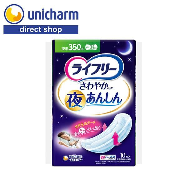 ユニチャーム さわやかパッド 夜あんしん350cc 10枚×15袋×2箱 ライフリー さわやかパッド ライフリーさわやかパッド夜あんしん