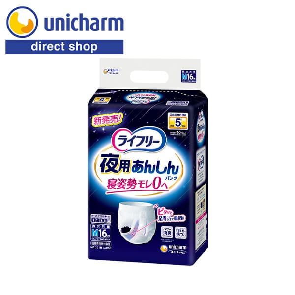 ライフリー 夜用あんしんパンツ M 16枚 5回吸収 750cc 紙オムツ介護 夜