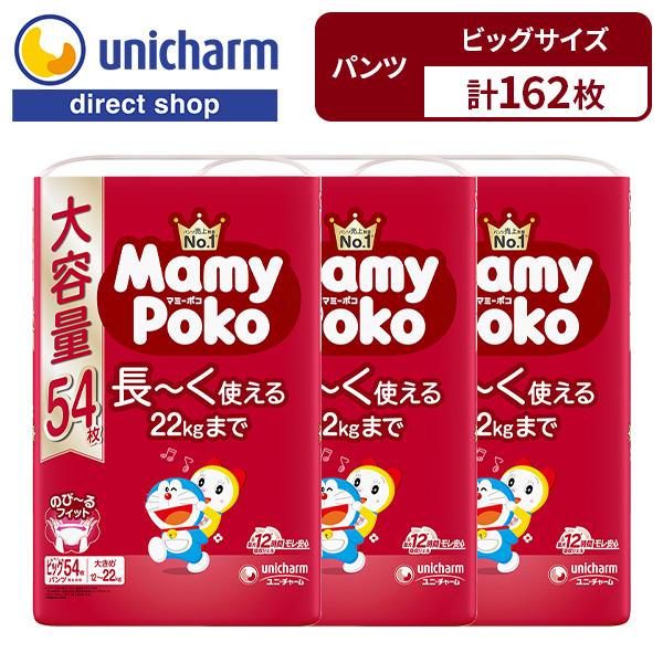 マミーポコパンツ マミーポコ Mamy Poko パンツ ドラえもん ビックサイズオムツ 大きめサイズ 54枚×3 12kg〜22kg ユニ・チャーム公式ショップ ポイント利用