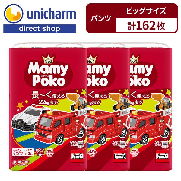 マミーポコパンツ マミーポコ Mamy Poko トミカ・プラレールデザイン オムツ ビッグサイズ 2〜4歳頃 54枚×3袋（162枚） 12kg〜22kg ユニ・チャーム公式ショップ