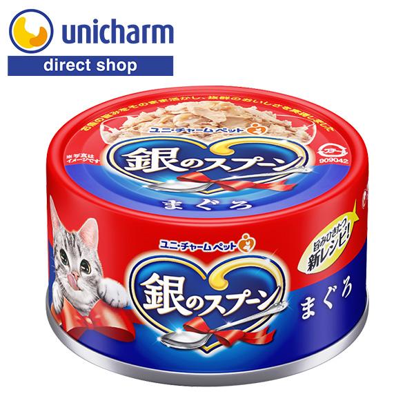 銀のスプーン 銀のスプーン缶まぐろ 70g ユニ・チャーム公式ショップ