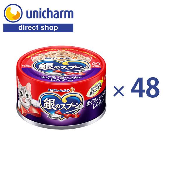 銀のスプーン 銀のスプーン缶まぐろ・かつおにしらす入り 70g×48 ユニ