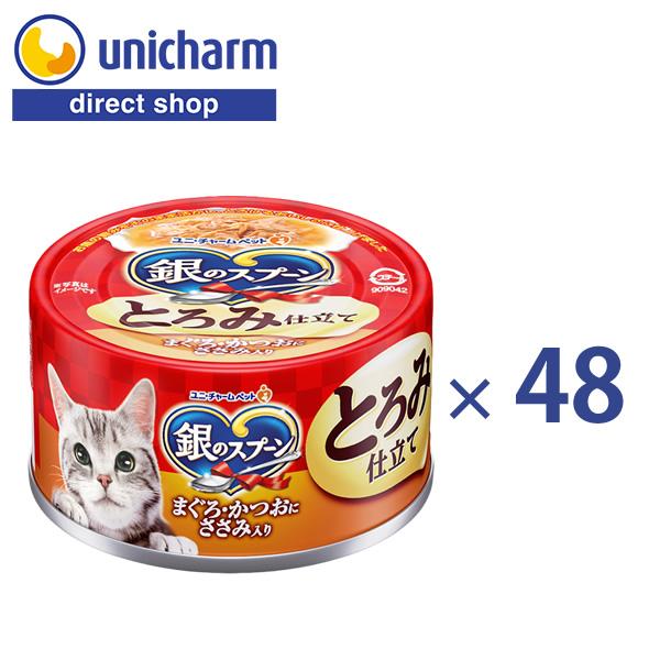 お得なまとめ買い！銀のスプーン まぐろ・かつおにささみ入り 48缶×2箱＝96缶 銀のスプーン 銀のスプーン缶とろみ仕立てまぐろ・かつおにささみ入り