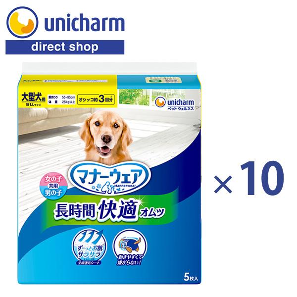 マナーウェア 長時間快適オムツ 男女共用 大型犬用 5枚×10 ユニ