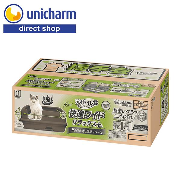 デオトイレ 快適ワイド リラックス＋ 本体セット モカグレー 猫用システムトイレ 広々 大型猫 多頭飼い ニオイ対策 掃除楽 衛生用品 単品 ユニ・チャーム公式