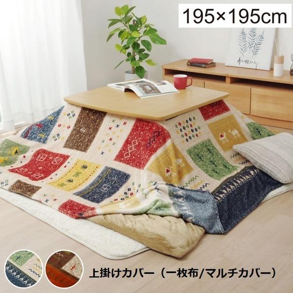 こたつ布団 上掛け 正方形の人気商品 通販 価格比較 価格 Com