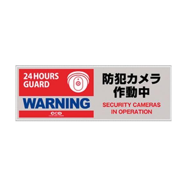 内祝い (まとめ) オンスクエア 防犯プレート 「防犯カメラ作動中 内祝い (まとめ) オンスクエア 防犯プレート 「防犯カメラ作動中
