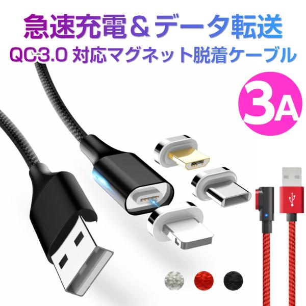1m 楕円型 急速充電 QC3.0 9V データ転送 充電 マグネット ケーブル