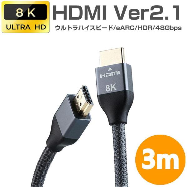 ■規格：HDMI 2.1■コネクタ：HDMI(タイプA・19ピン) - HDMI(タイプA・19ピン) 金メッキ仕様■ケーブル長：3m■伝送帯域：最大48Gbps■対応解像度：8K/30Hz・4K/120Hz■HDCP：HDCP2.2/HD...