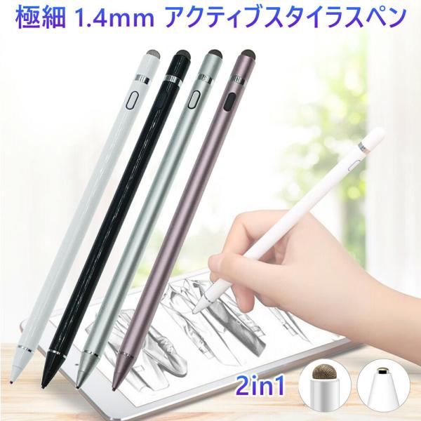1.4mm 極細 ペン先 2in1 ダブルヘッド スタイラスペン