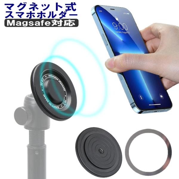 〇ピタっと張り付くマグネットで装着　片手OK！新感覚 マグネットタイプ型スマホホルダーです。両手不要の片手でポンっと置くだけ。スマホでの撮影が今よりもっと楽になります。〇様々な使用シーンでライブ配信、動画配信、YouTube、授業などの動画...