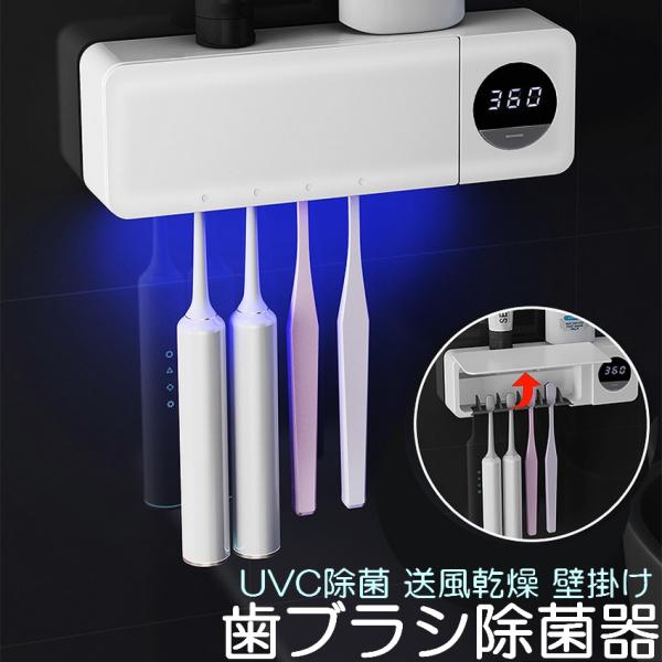 ☆歯ブラシ除菌器乾燥 壁掛け 歯ブラシホルダー 自動除菌 unicornshop_247004