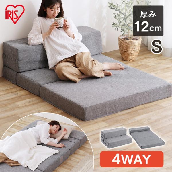新品☆セミシングル♪厚み12cm♪ソファーにもなるマットレス♪〇A878 コーナンオリジナル ソファにもなるマットレス S 厚み（約）12cm
