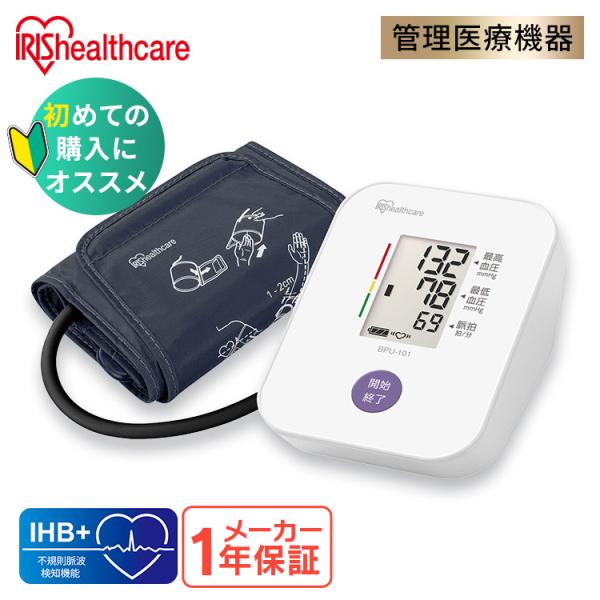 他サイト： 血圧計 上腕式 １年保証 医療機器認証 上腕式血圧計 医療用 脱アレルギーカフ アイリスオーヤマ BPU-101 正確 上腕 血圧 計測 管理医療機器の商品画像
