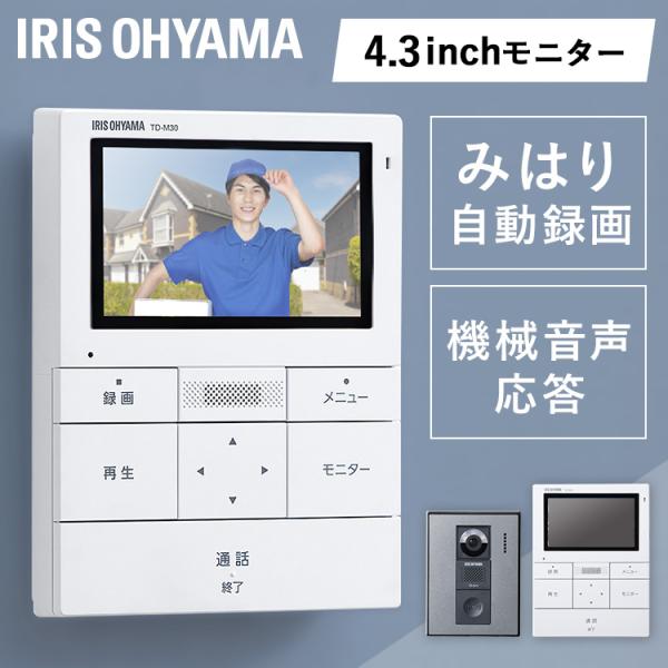 アイリスオーヤマ - 【新品・未使用品】　テレビドアホン　TD-SM3010-WSH アイリスオーヤマ IRIS OHYAMA インターホン ドアホン 玄関チャイム アイリス