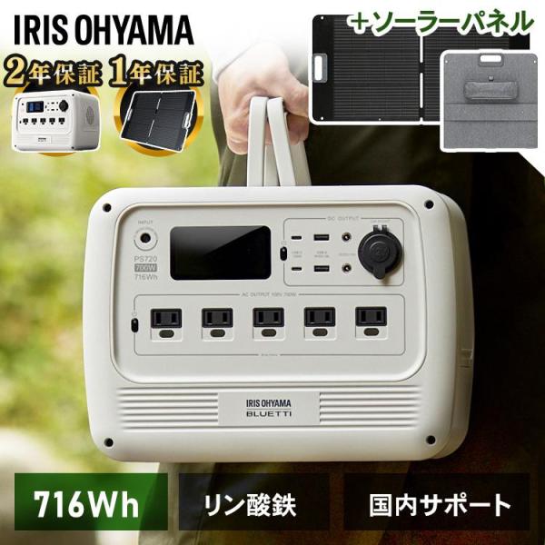 IRIS OHYAMA × BLUETTI ポータブル電源　PS720AA-W アイリスオーヤマ PS720AA-W ポータブル電源 ホワイト PS720AAW