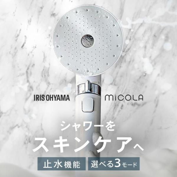 シャワーヘッド マイクロナノバブル 節水 止水 ウルトラファイン