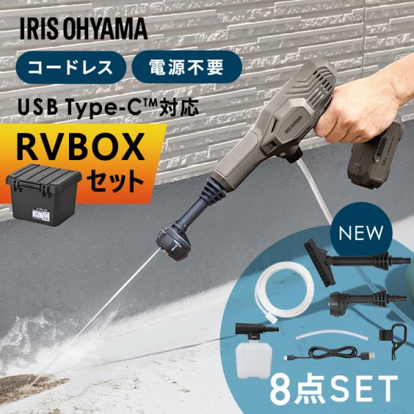 IRIS OHYAMA（アイリスオーヤマ） ハンディ 洗浄機 コードレス RV