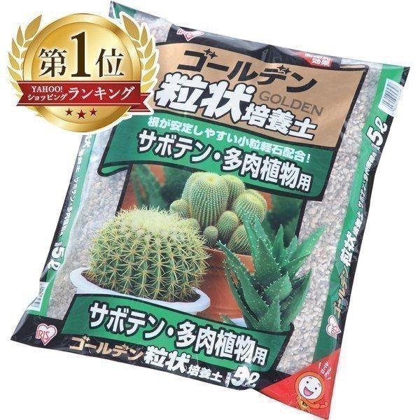 培養土 l 4袋セット ゴールデン粒状培養土 サボテン 多肉植物用 Grb Sb5 アイリスオーヤマ 4袋入 園芸 ゆにでのこづち Yahoo 店 通販 Yahoo ショッピング