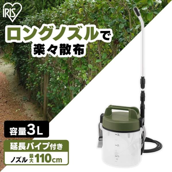 噴霧器 電動 電池式 小型 3L 消毒 除草剤 雑草対策 薬剤 庭 薬品撒き 農薬 ガーデニング 肥料 雑草防止 IR-N3000 アイリスオーヤマ