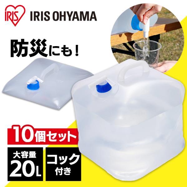 IRIS OHYAMA（アイリスオーヤマ） 給水タンク 20L×10個セット