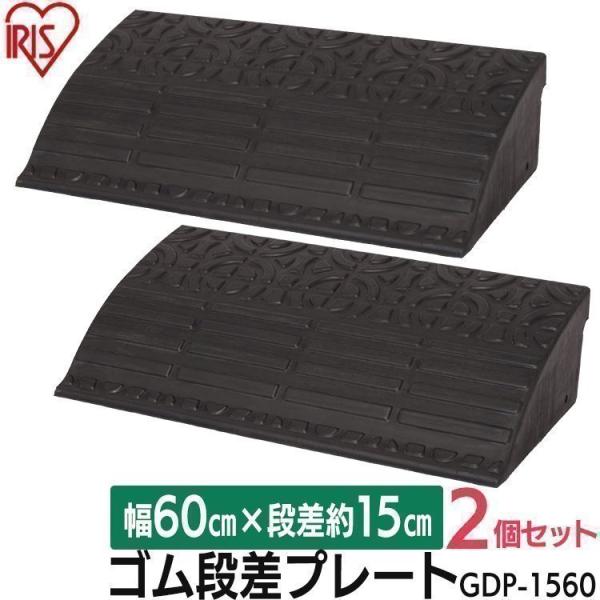 段差　15cm用　最後9個！ 楽天市場】スロープ 段差 高さ15cmの通販