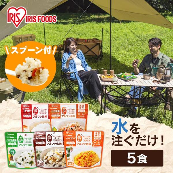 アルファ化米・五目ご飯●原材料うるち米（国産）、こんにゃく、乾燥しいたけ、食塩、乾燥にんじん、乾燥ごぼう、砂糖、かつお節エキス、パーム油、生姜、乾燥ひじき、ほたてエキス調味料／調味料（アミノ酸等）、カラメル色素、水酸化カルシウム、酸化防止剤...